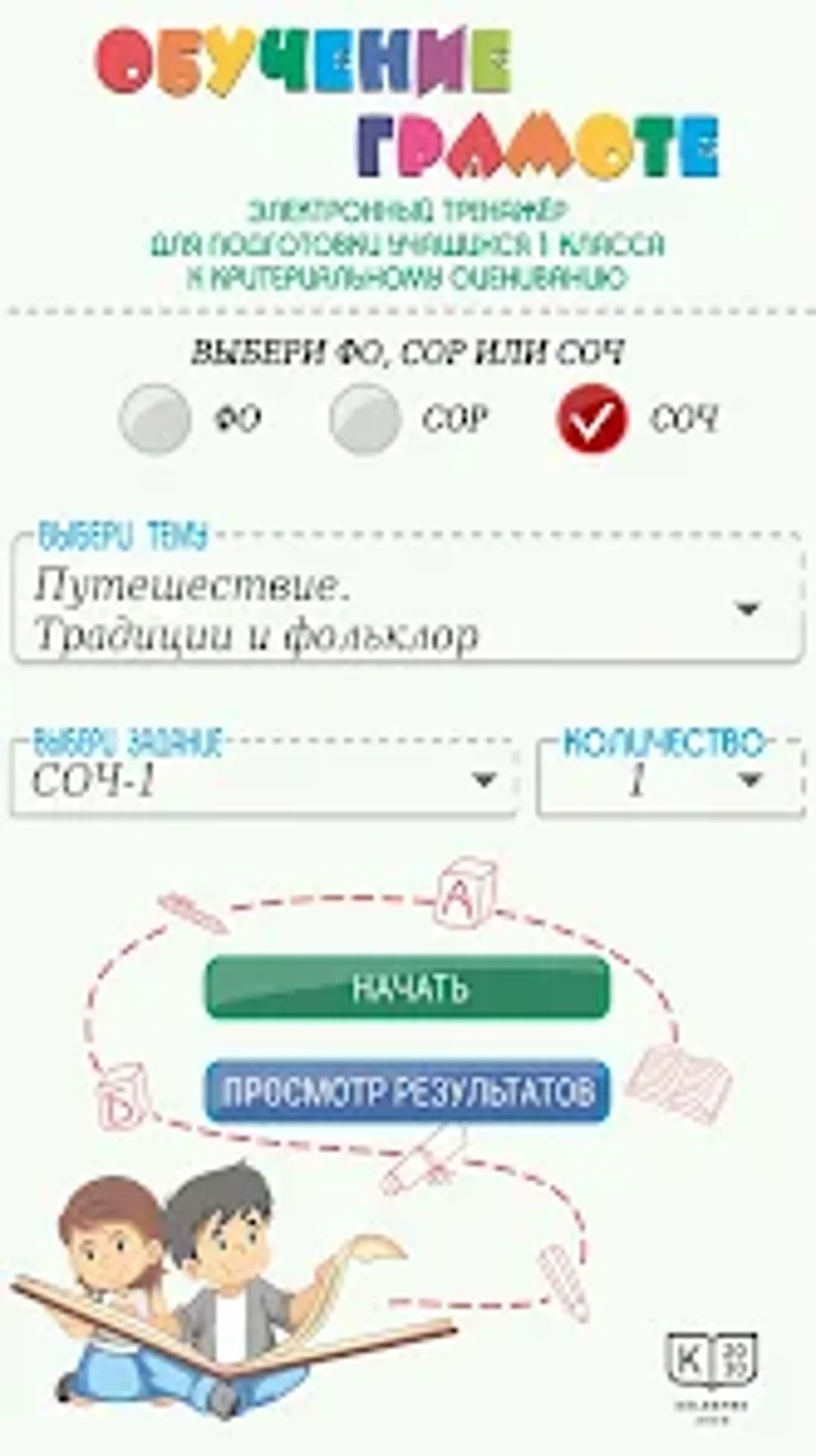 Обучение грамоте. 1 класс для Android — Скачать