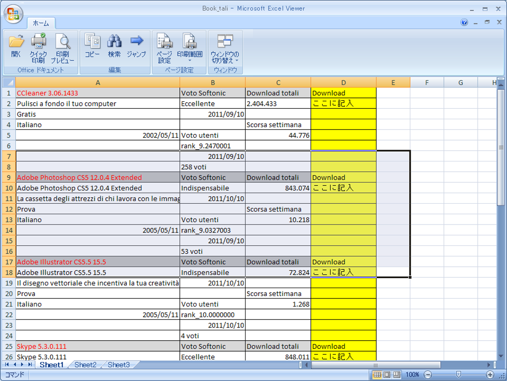 Microsoft Excel Viewer 無料 ダウンロード