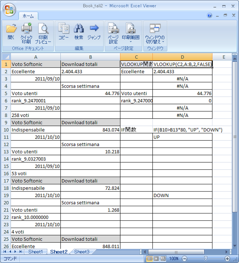 Microsoft Excel Viewer 無料 ダウンロード