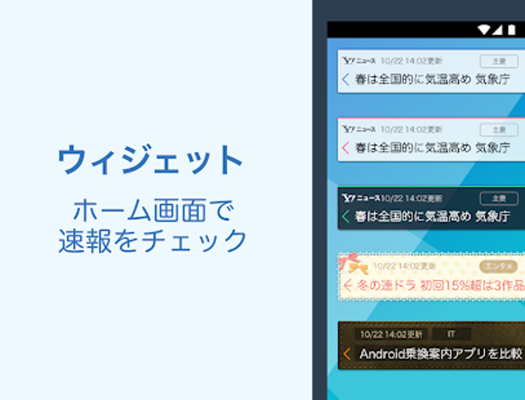 Yahoo ニュース For Android 無料 ダウンロード