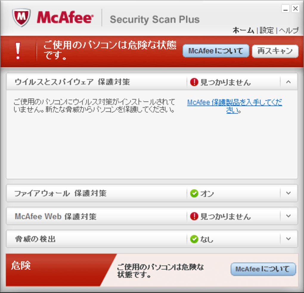 mcafee security scan plus removal tool free download