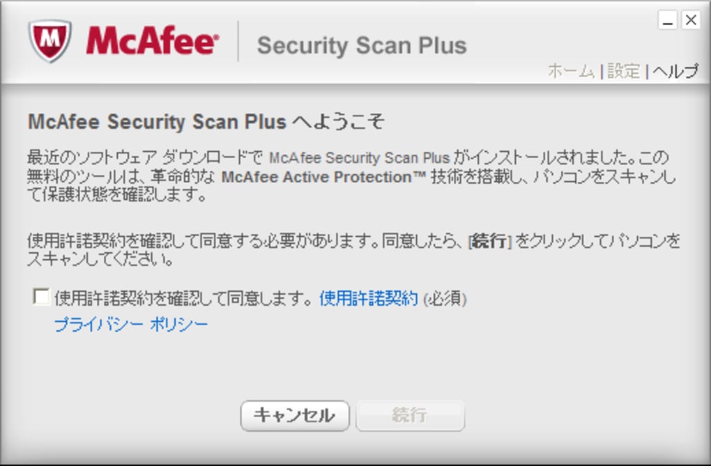 Mcafee Security Scan Plus 無料 ダウンロード
