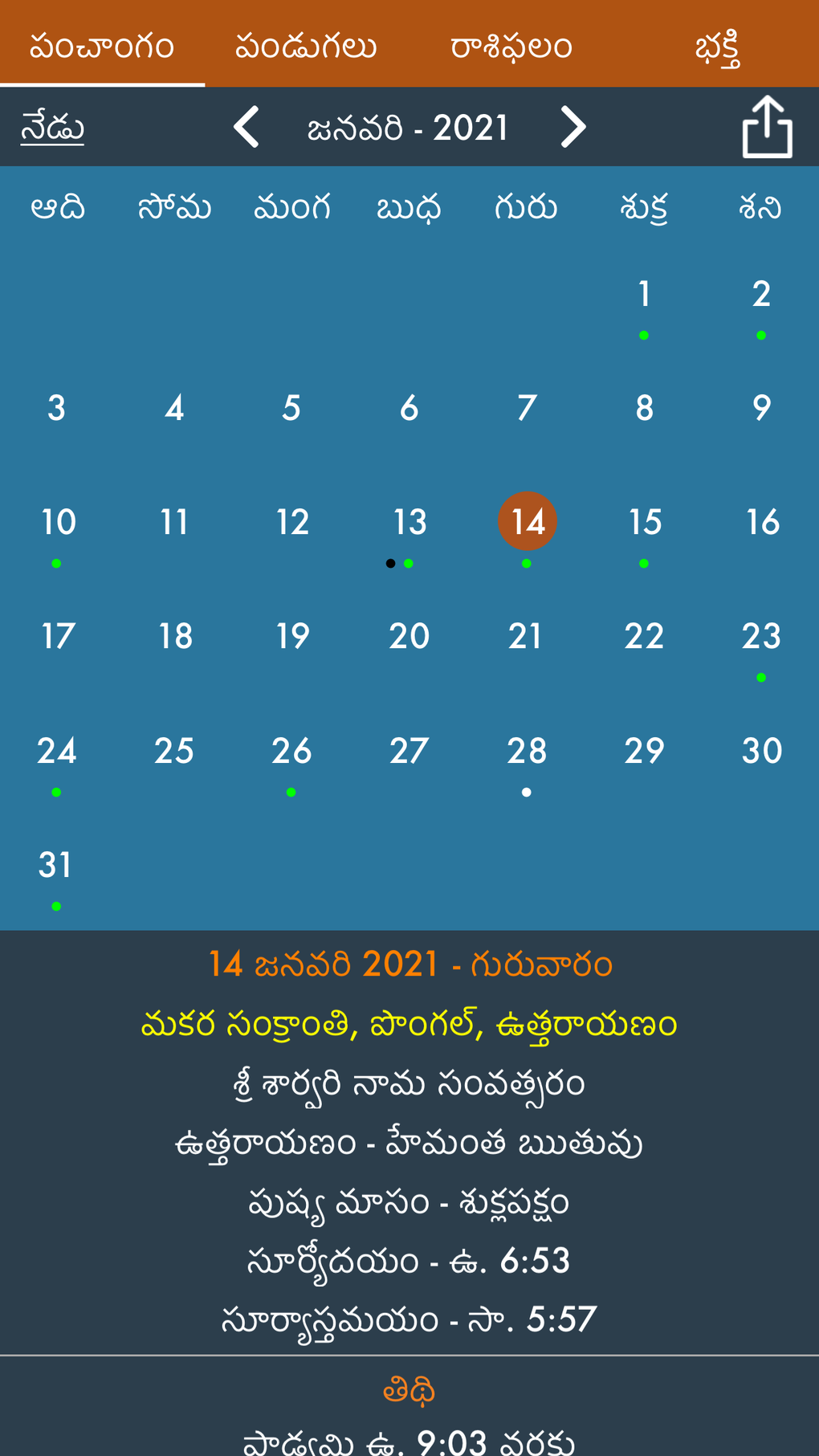 Telugu Calendar 2025 September