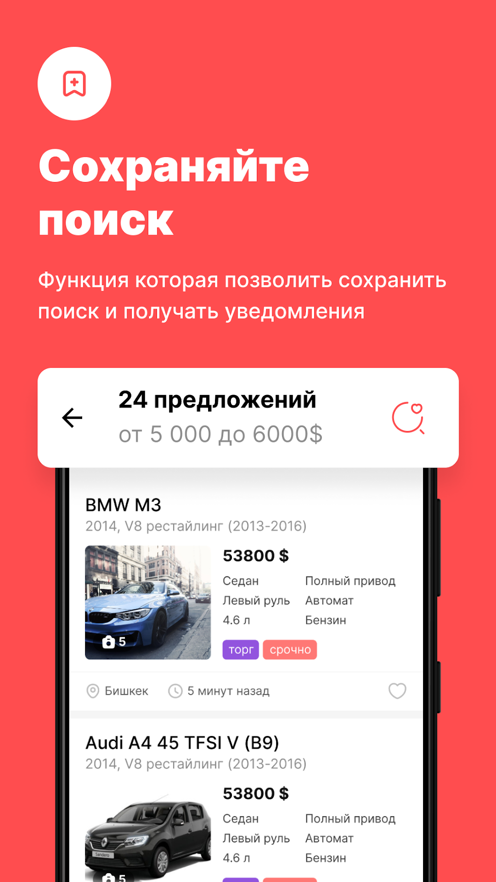 CARS.KG Купля и продажа авто для Android — Скачать