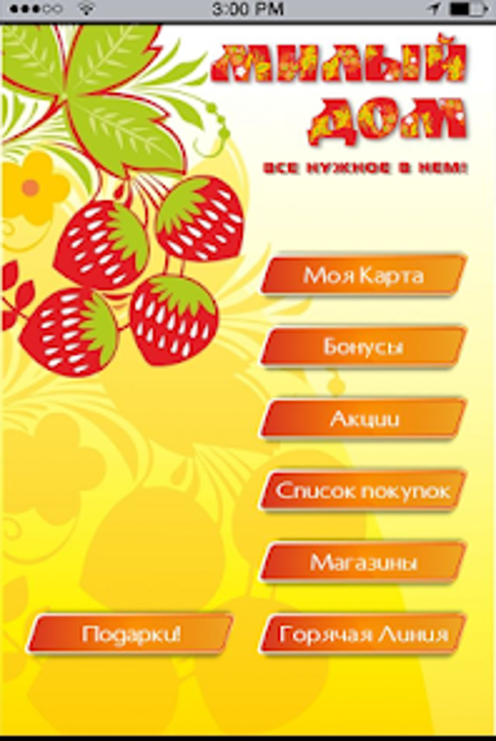 Милый Дом - все нужное в нем for Android - Download