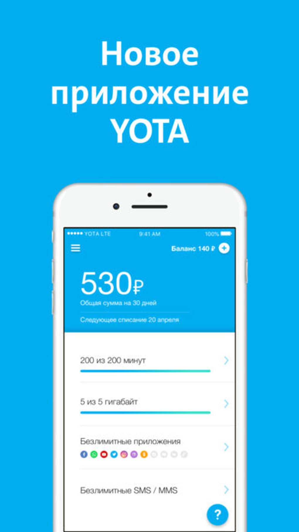yota для айфона скачать Cкачать приложение йота на айфон | как установить yota на iphone.