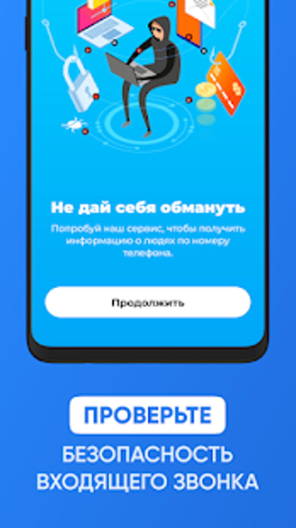 Пробив телефона - определитель номера для Android — Скачать