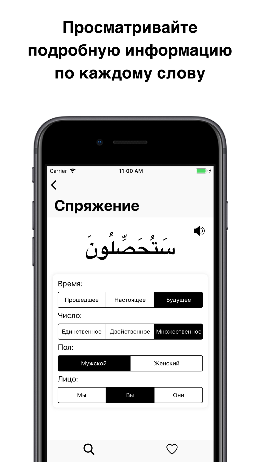 Mujam Арабско-Русский словарь pour iPhone - Télécharger