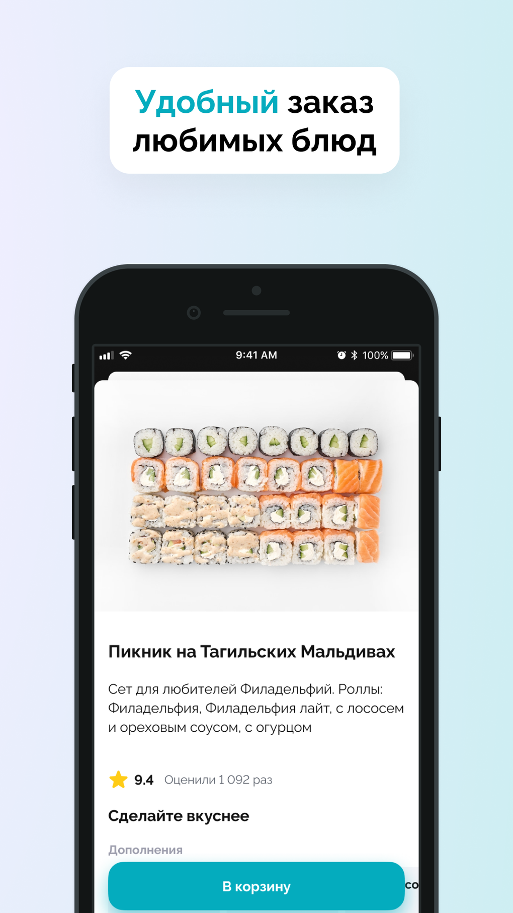 Роллстар - доставка роллов для iPhone — Скачать