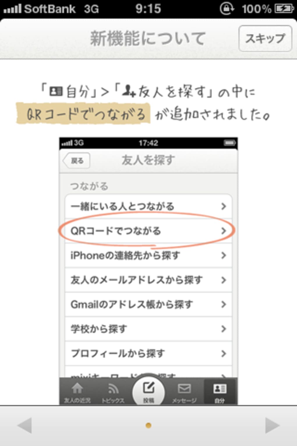 Mixi For Iphone 無料 ダウンロード