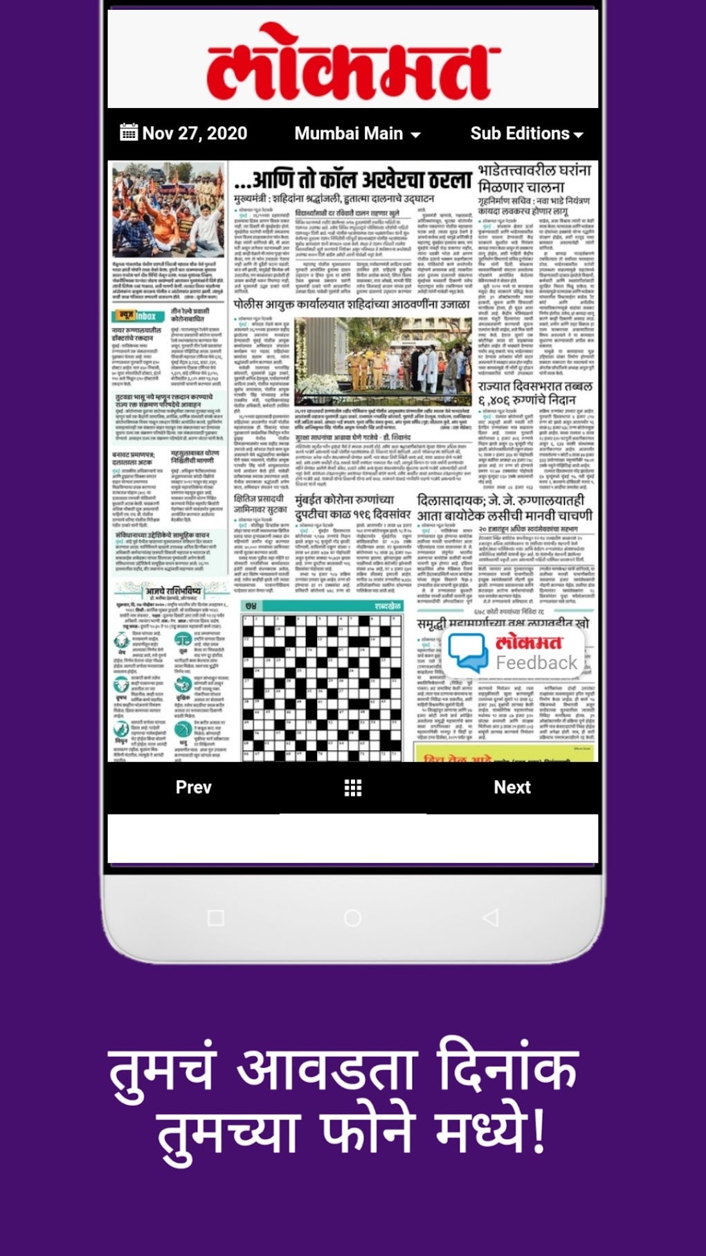 Marathi Newspaper All Marath For Android Download