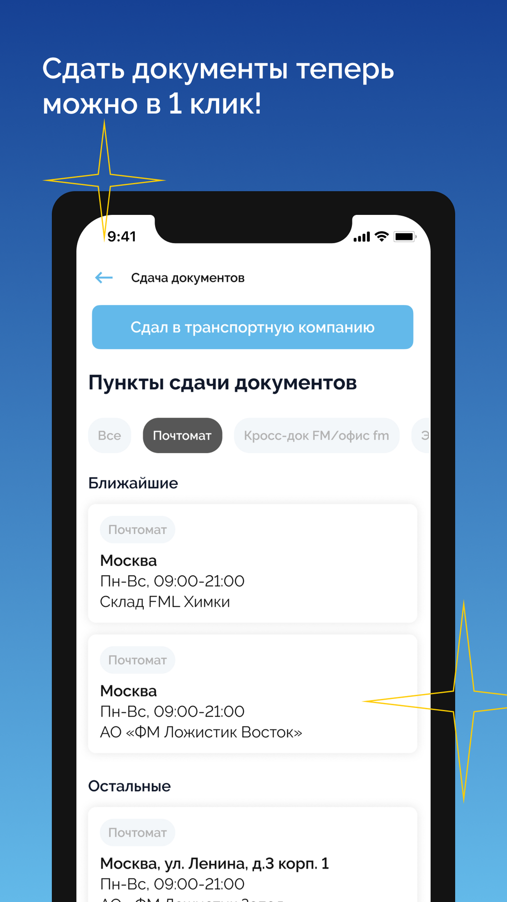 Водитель FM для iPhone — Скачать