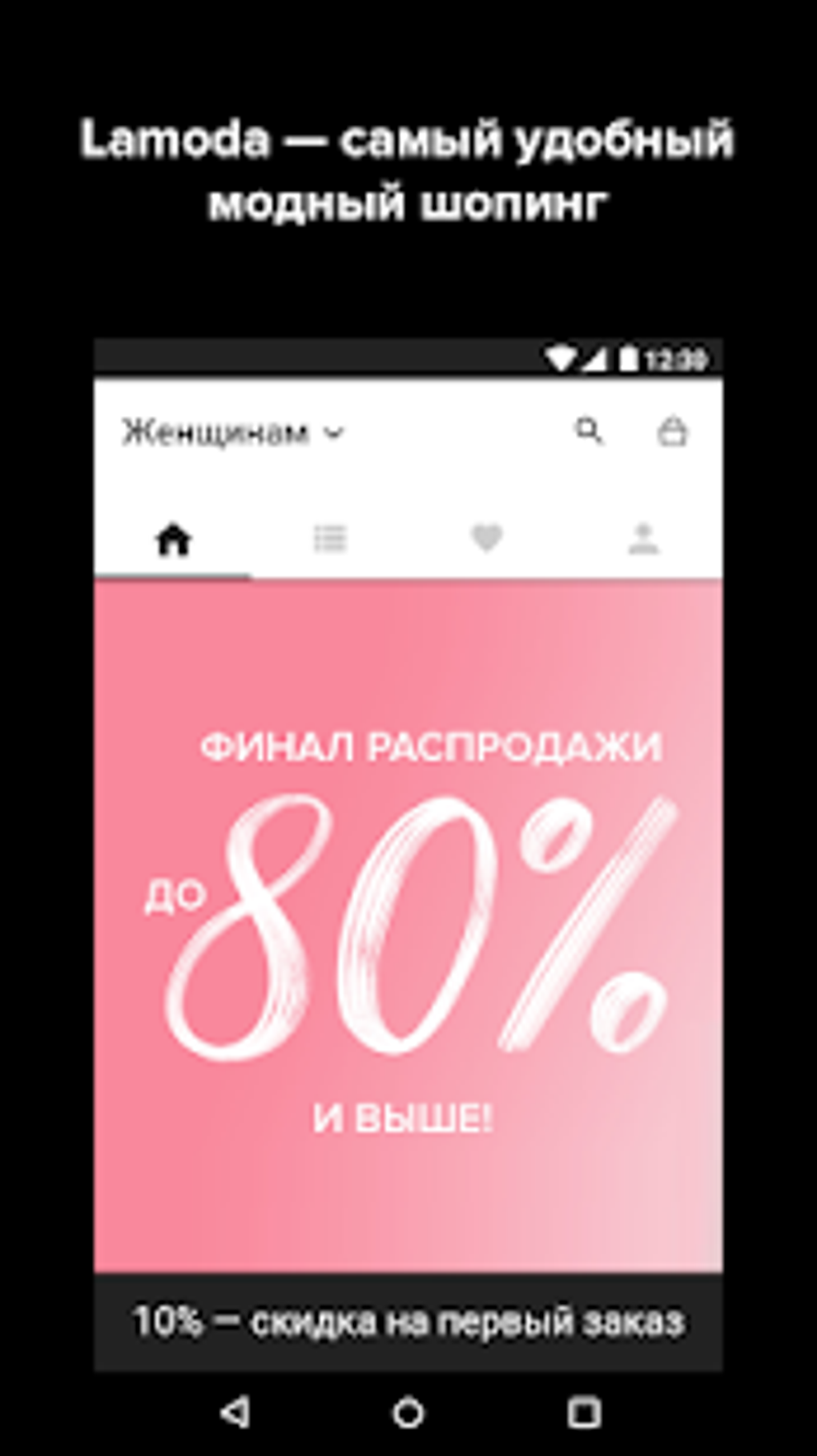 Lamoda интернет магазин одежды и обуви с доставкой APK для Android — Скачать