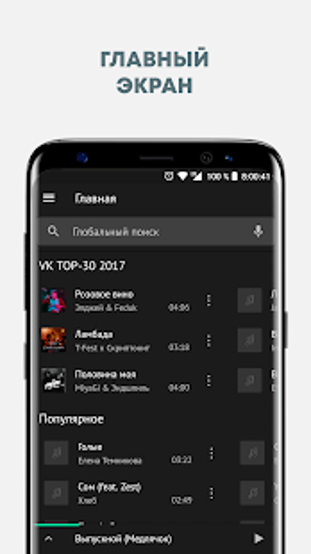 Relax Плагин - музыка из ВКонтакте для Android — Скачать