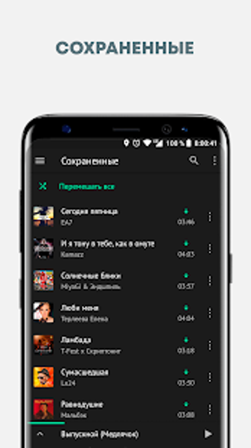 Relax Плагин - музыка из ВКонтакте для Android — Скачать