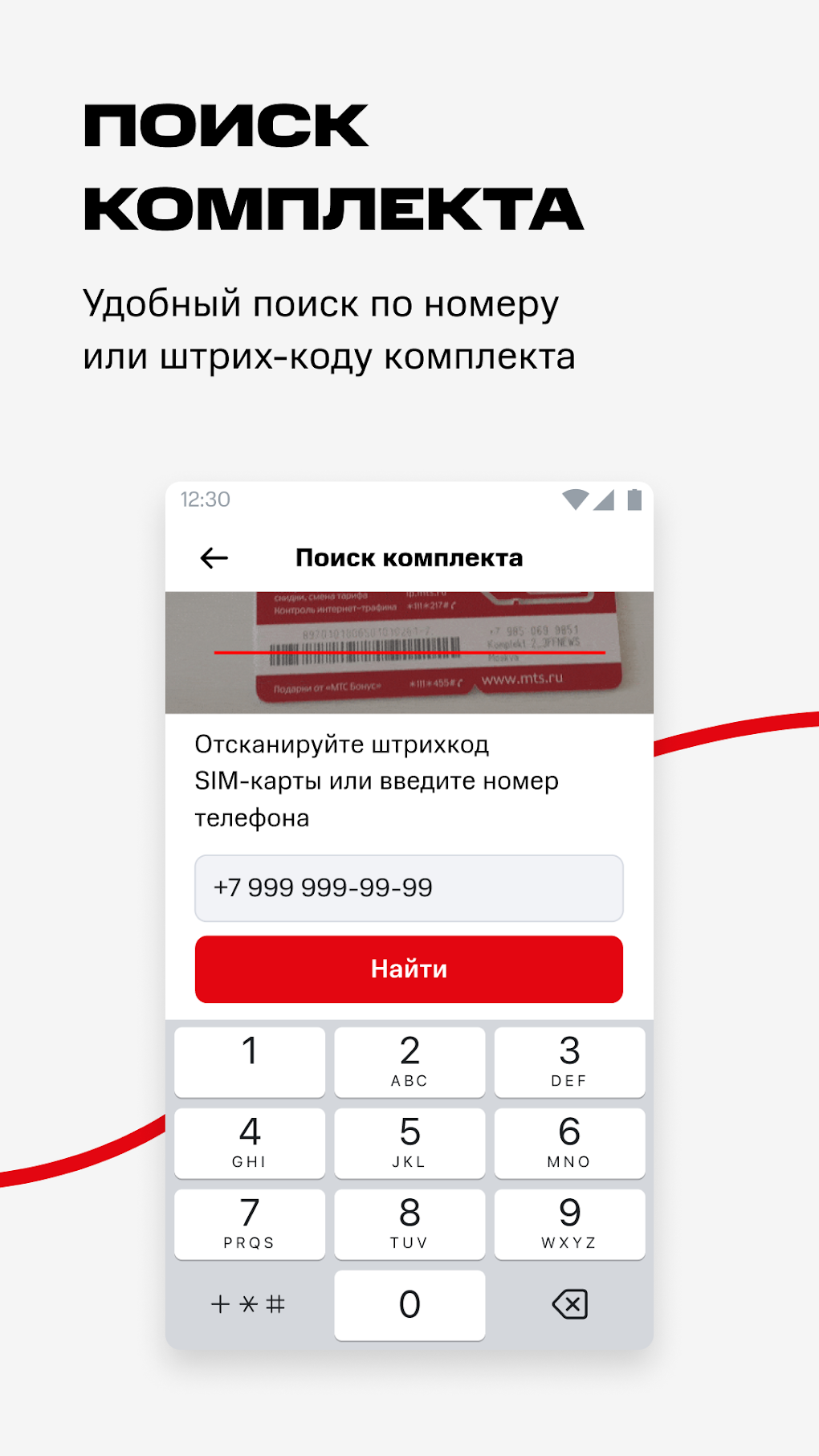 МТС Партнер для Android — Скачать