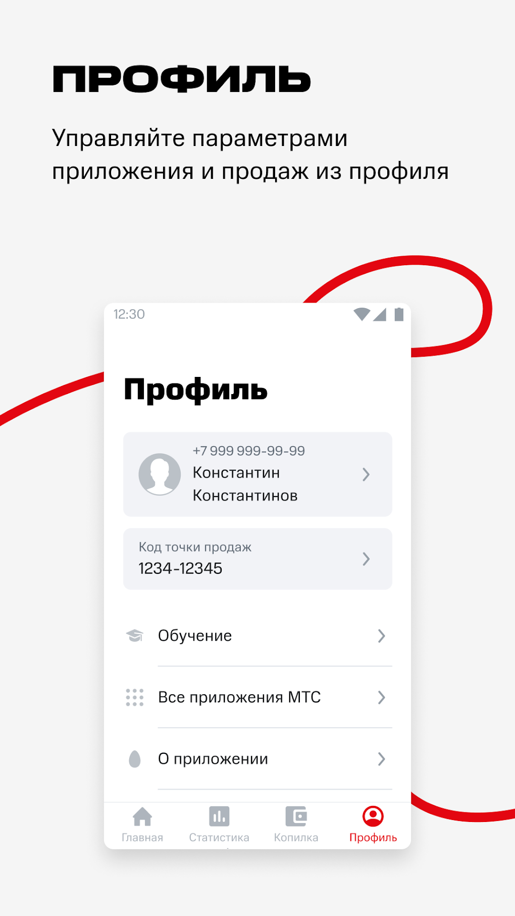 МТС Партнер для Android — Скачать