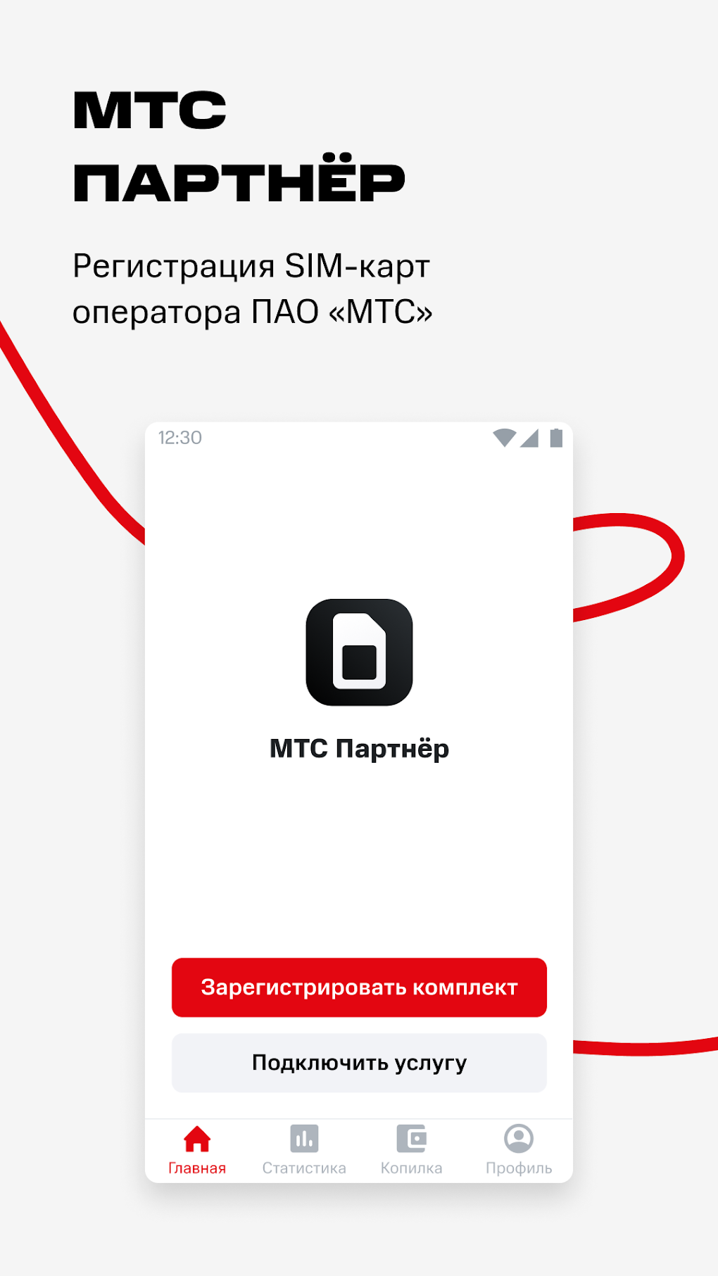 МТС Партнер для Android — Скачать