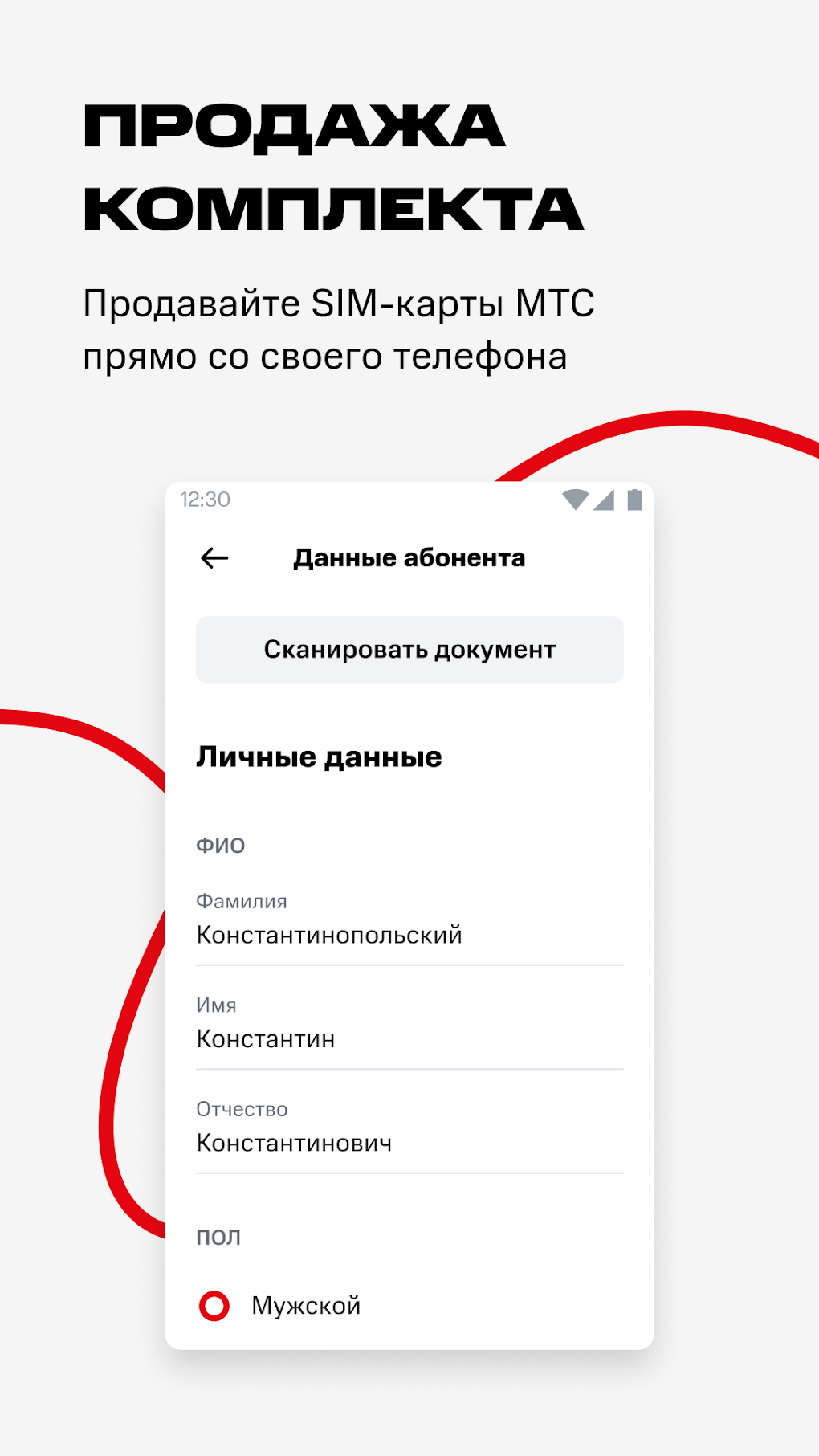 МТС Партнер для Android — Скачать