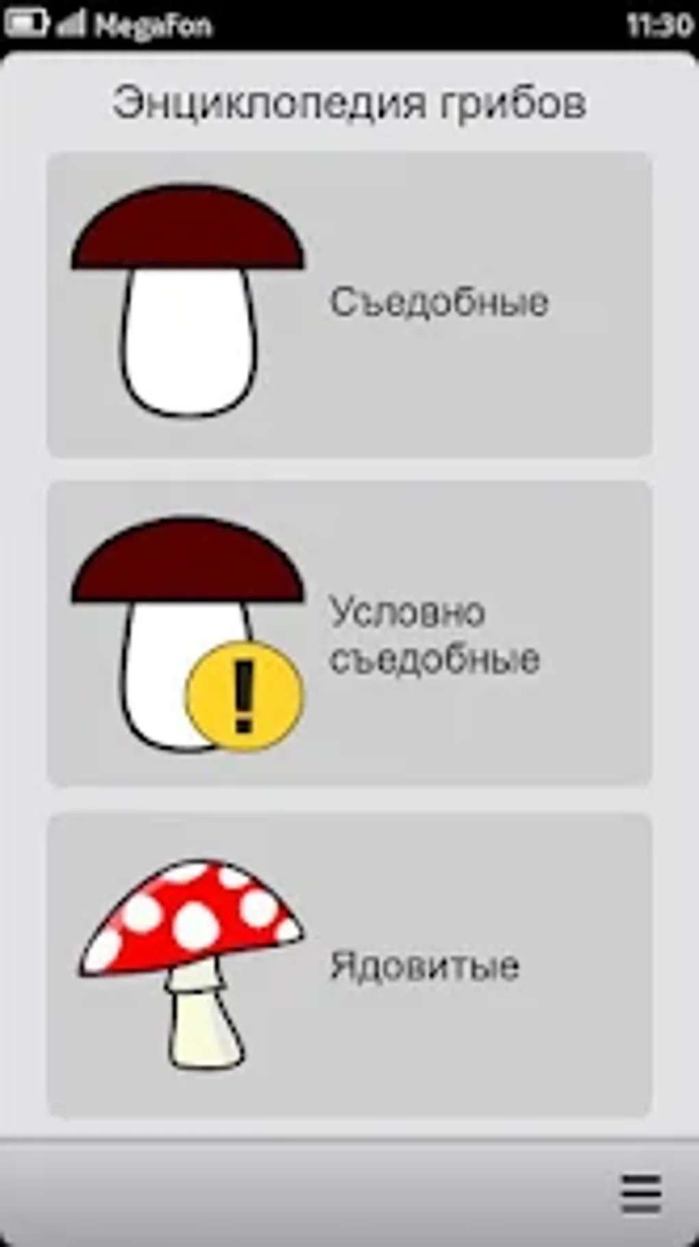 Энциклопедия грибов и ягод для Android — Скачать