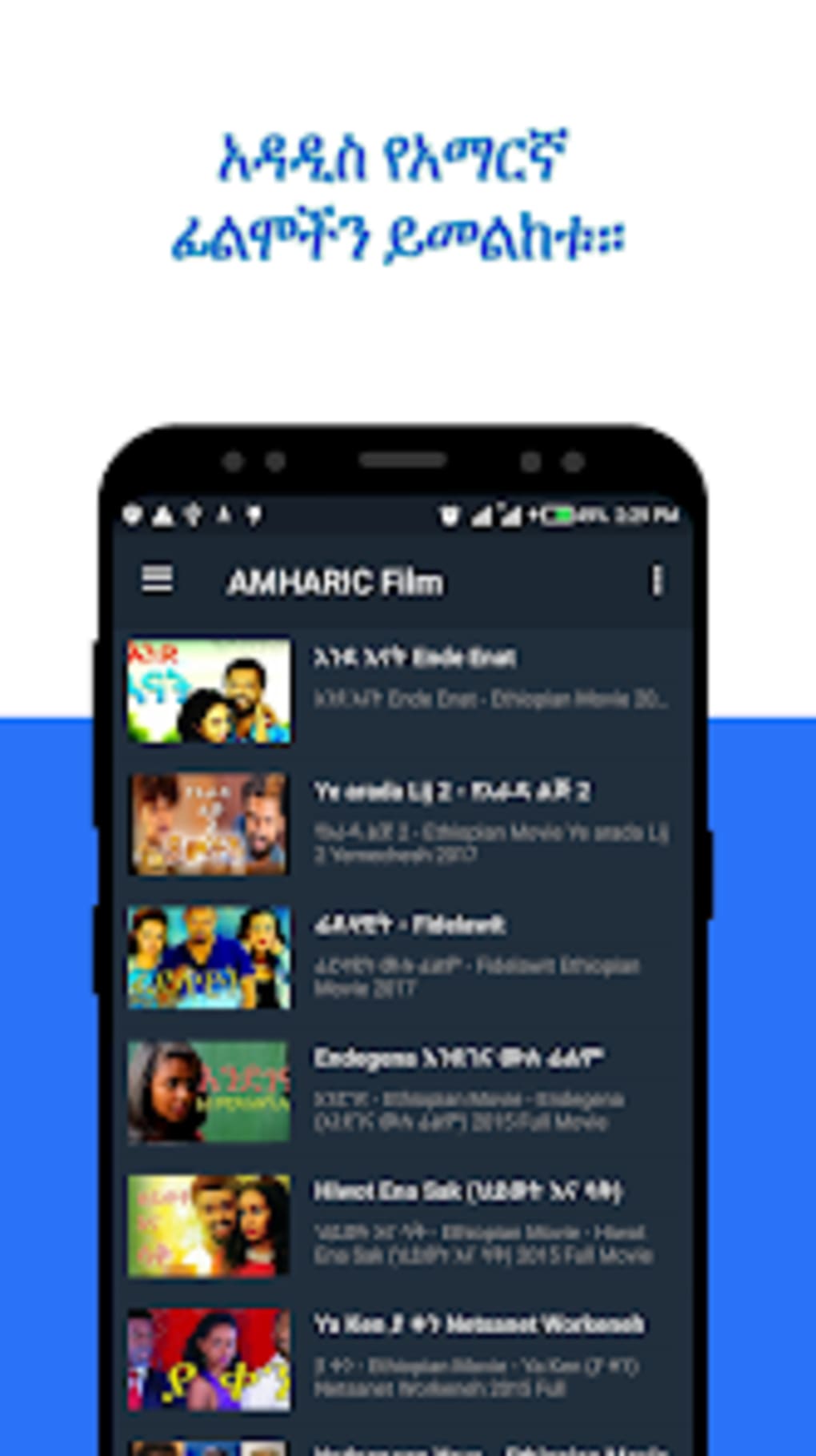 Android 용 Amharic Film አማርኛ ፊልም - 다운로드