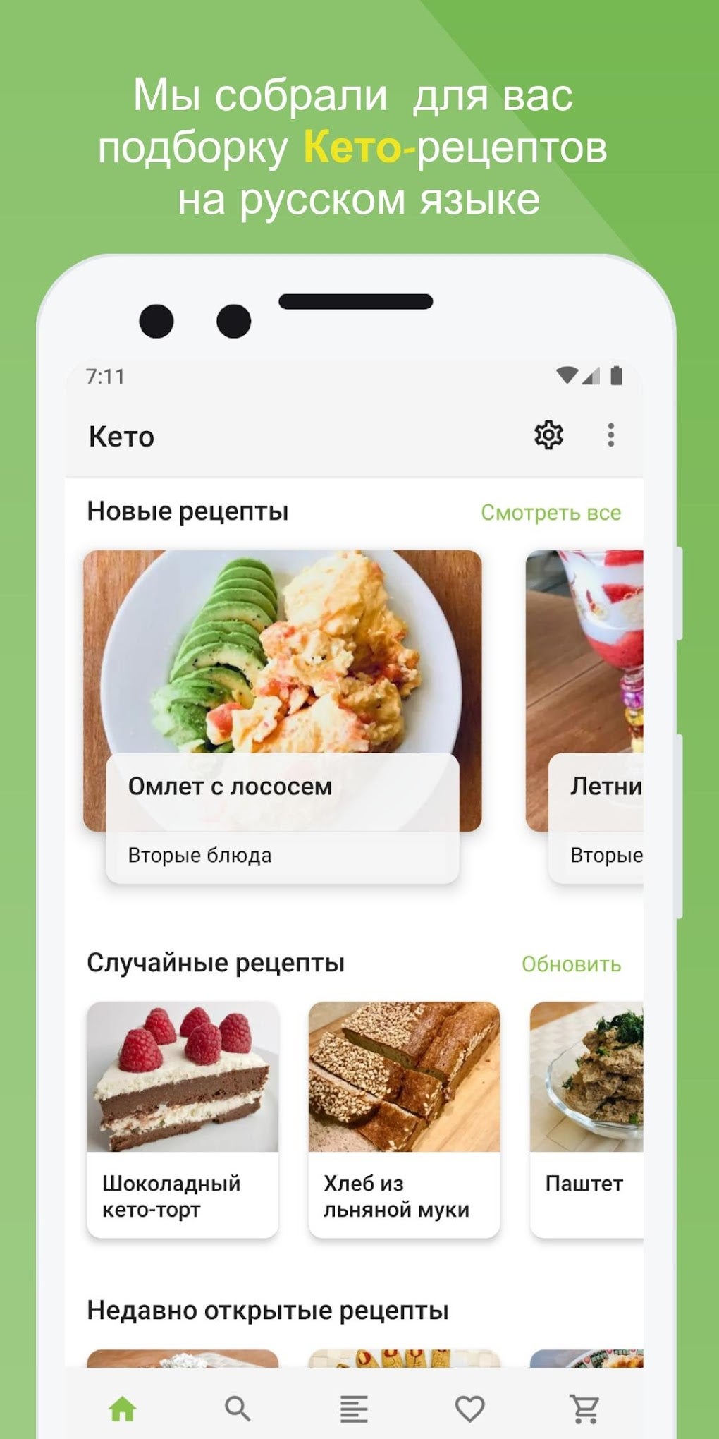 Кето Диета рецепты на русском pour Android - Télécharger