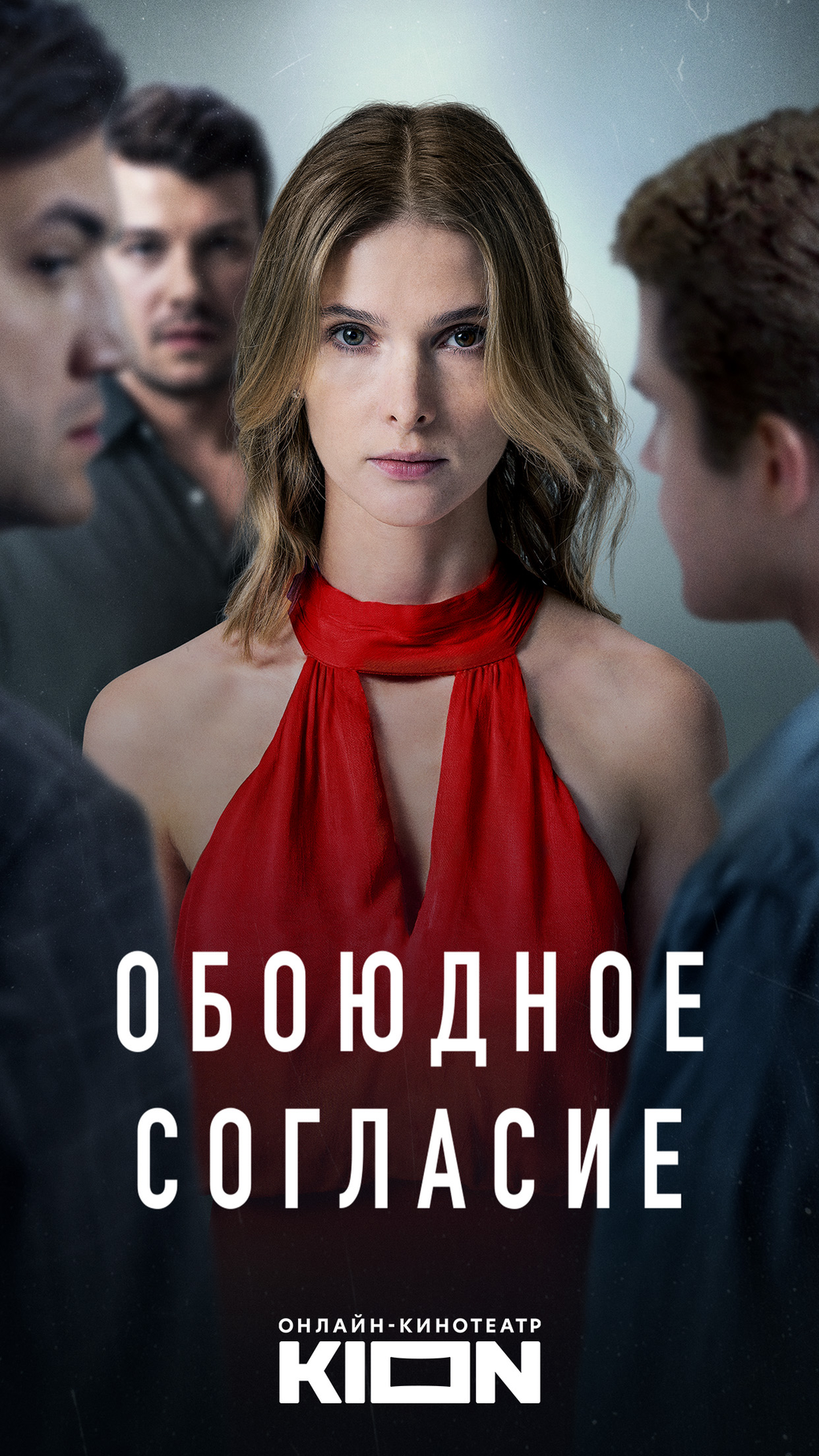 KION оригинальный кинотеатр for iPhone - Download