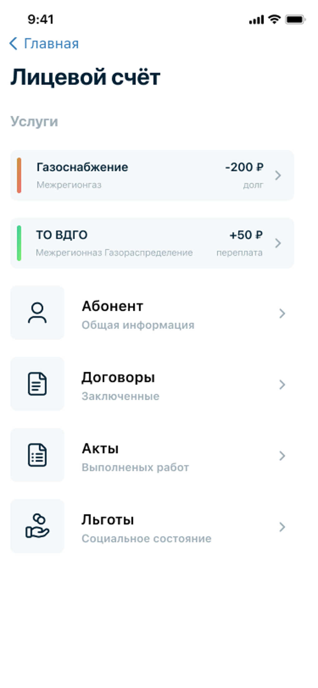 ЛК: Мой газ For Android - Download