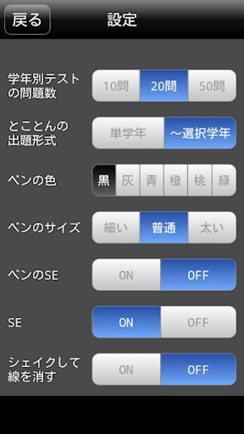 書き取り漢字練習 Free For Android 無料 ダウンロード