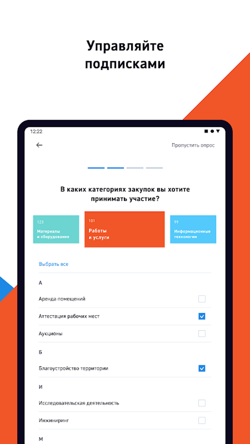 Закупки Газпром нефть APK for Android - Download