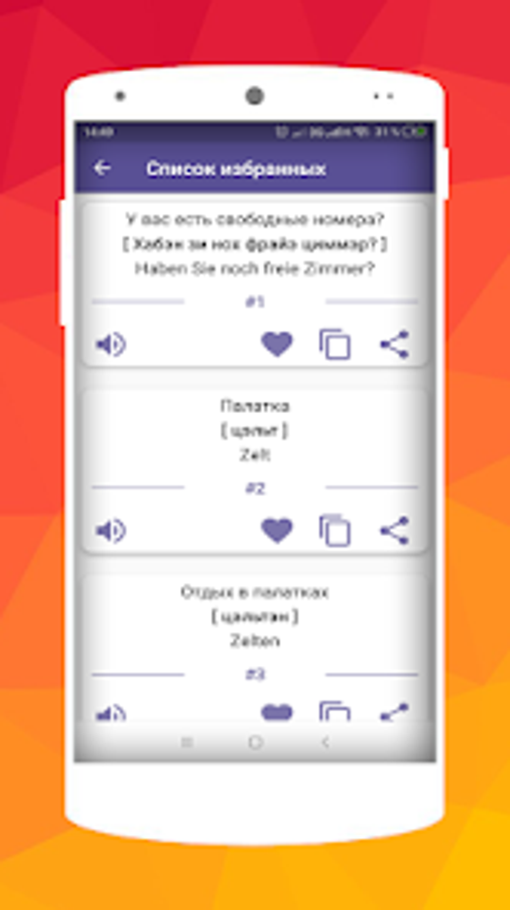 Русско-Немецкий разговорник for Android - Download