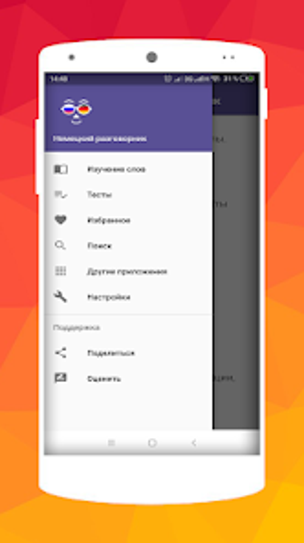 Русско-Немецкий разговорник for Android - Download