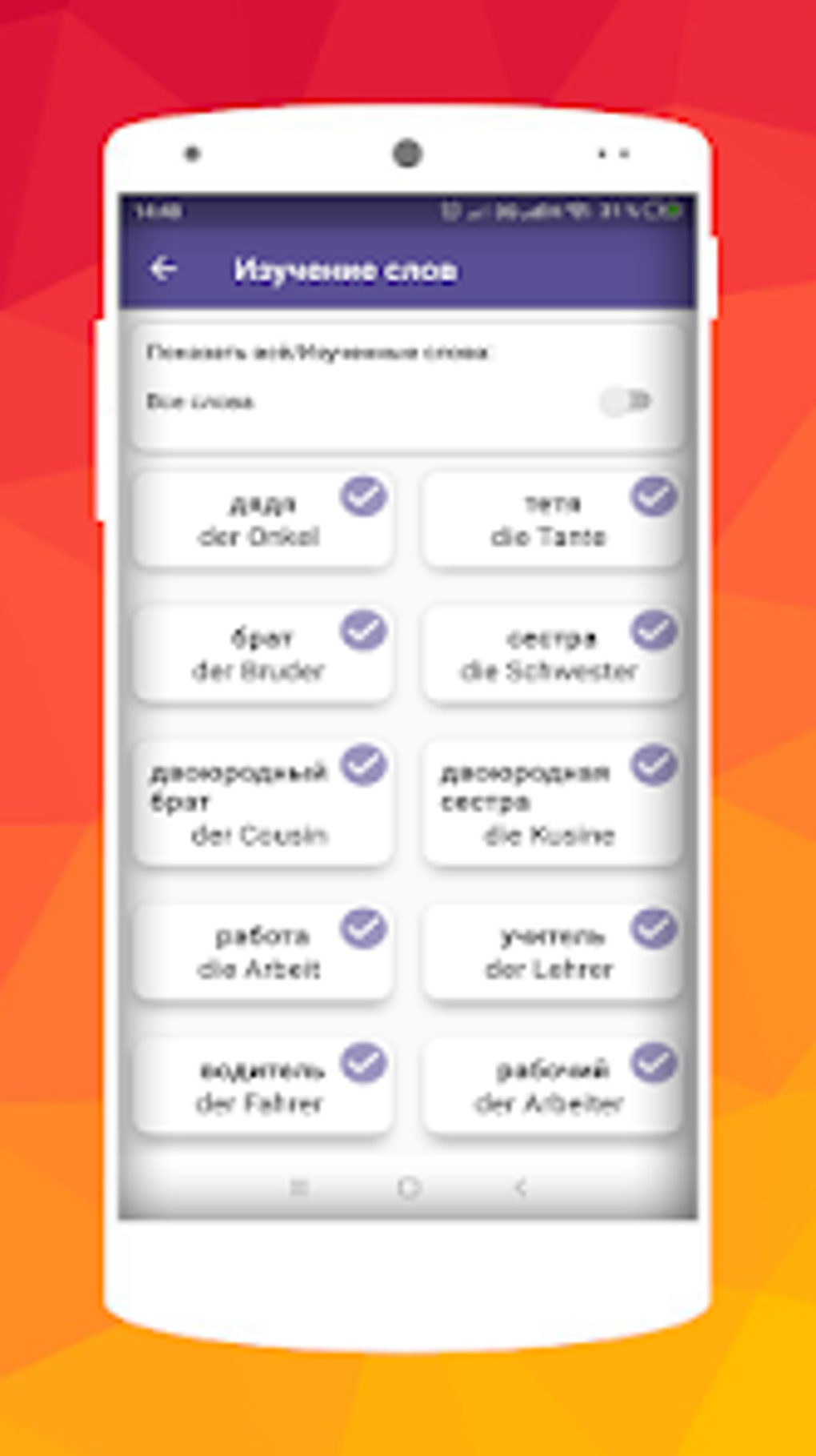 Русско-Немецкий разговорник for Android - Download