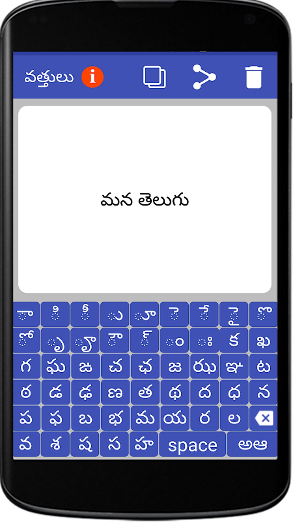 telugu text to speech