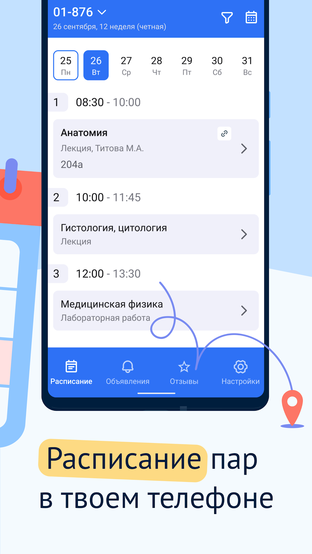 Кампус - Расписание занятий для Android — Скачать