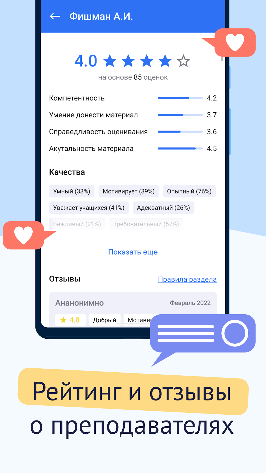 Кампус - Расписание занятий для Android — Скачать