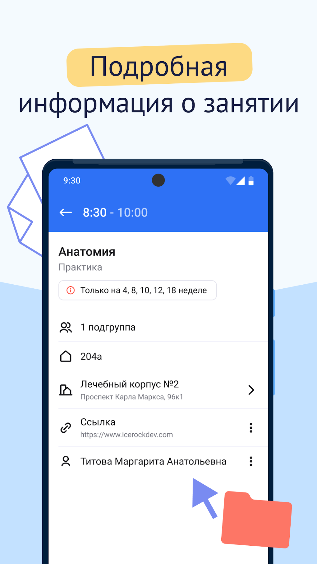 Кампус - Расписание занятий для Android — Скачать