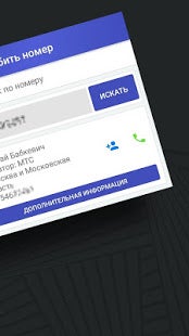 Allcon Определитель номера чей номер кто звонит для Android — Скачать