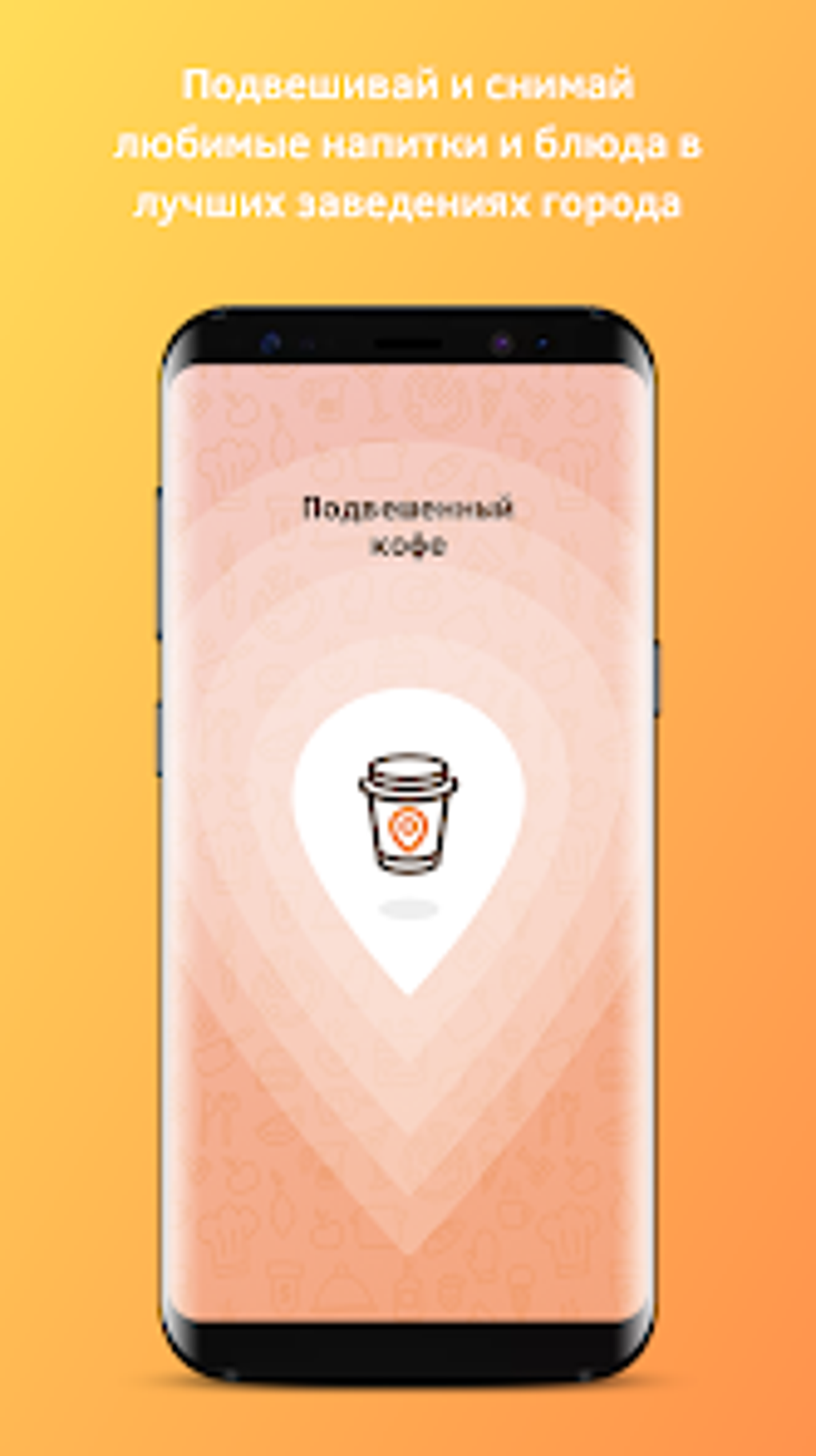 Подвешенный кофе para Android - Descargar