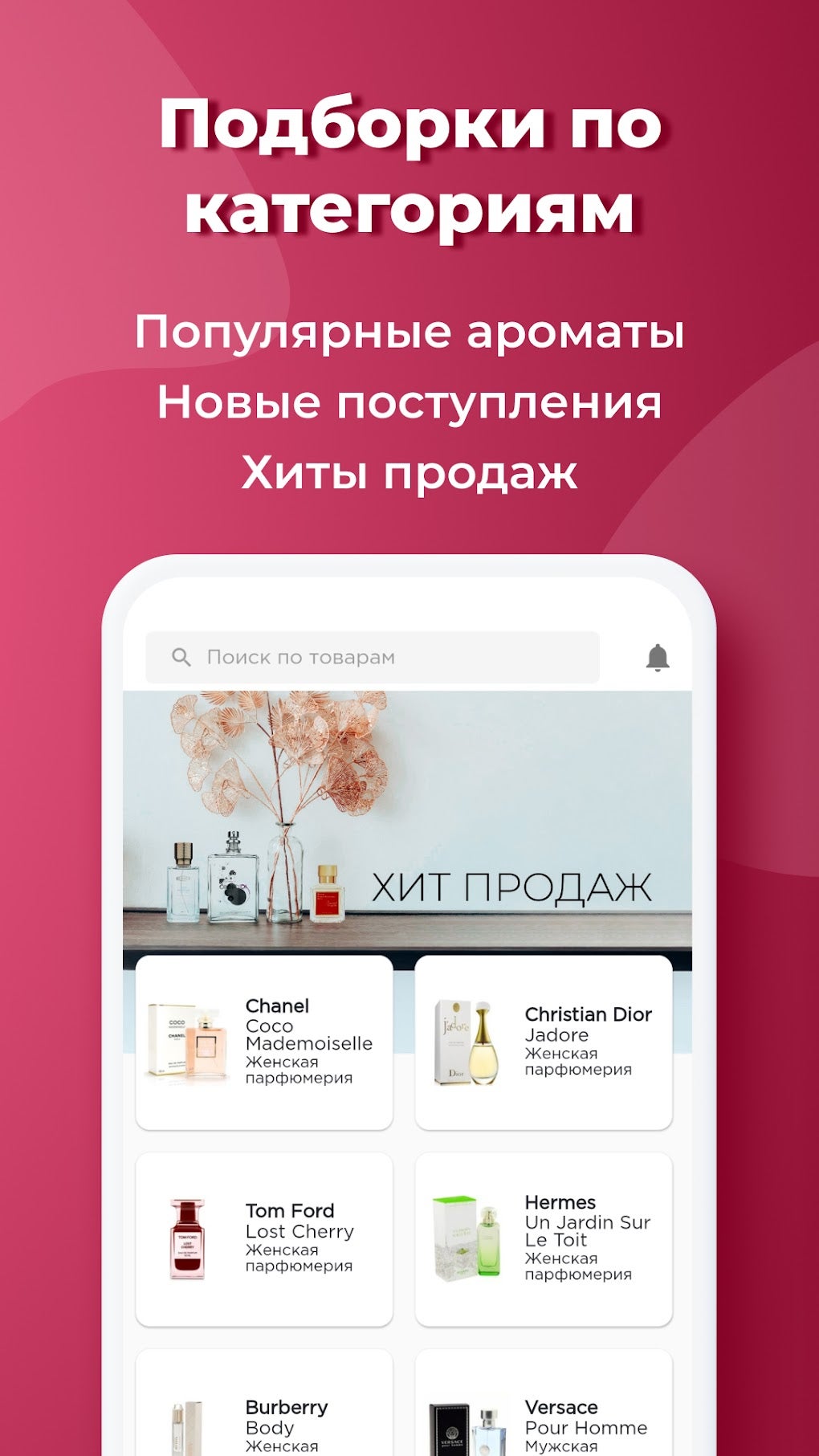 Духи.рф Магазин парфюмерии APK для Android — Скачать