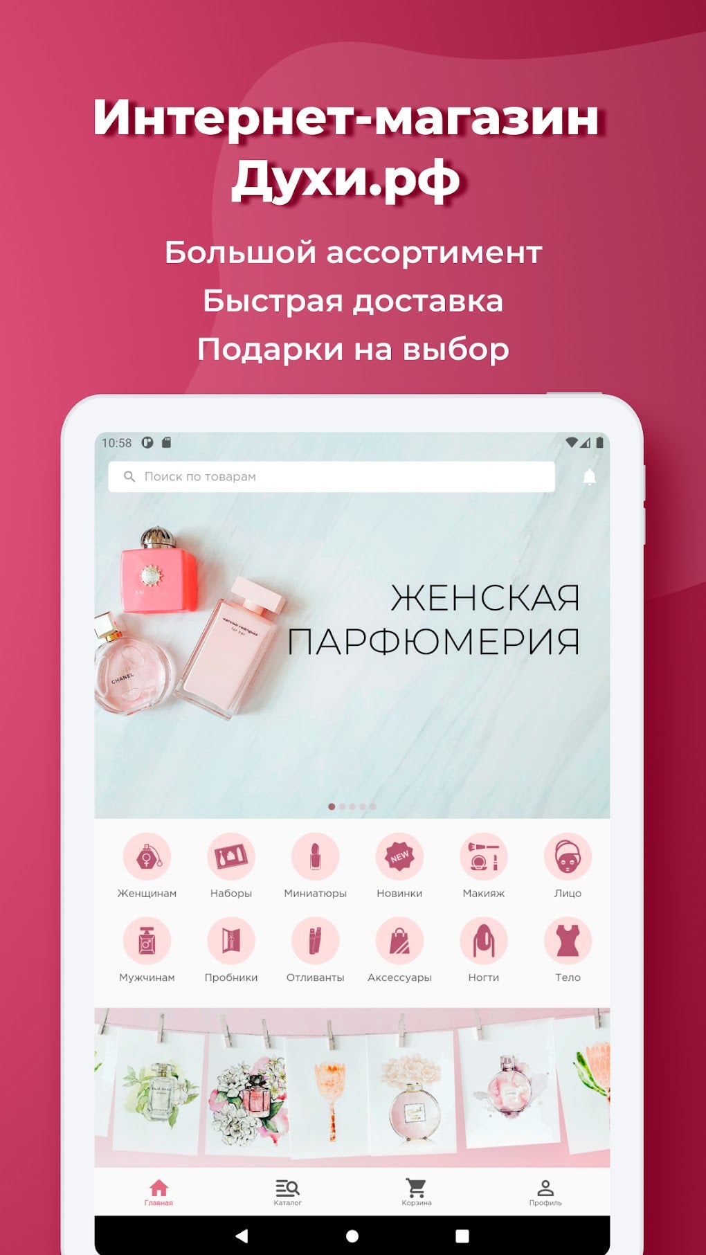 Духи.рф Магазин парфюмерии APK для Android — Скачать