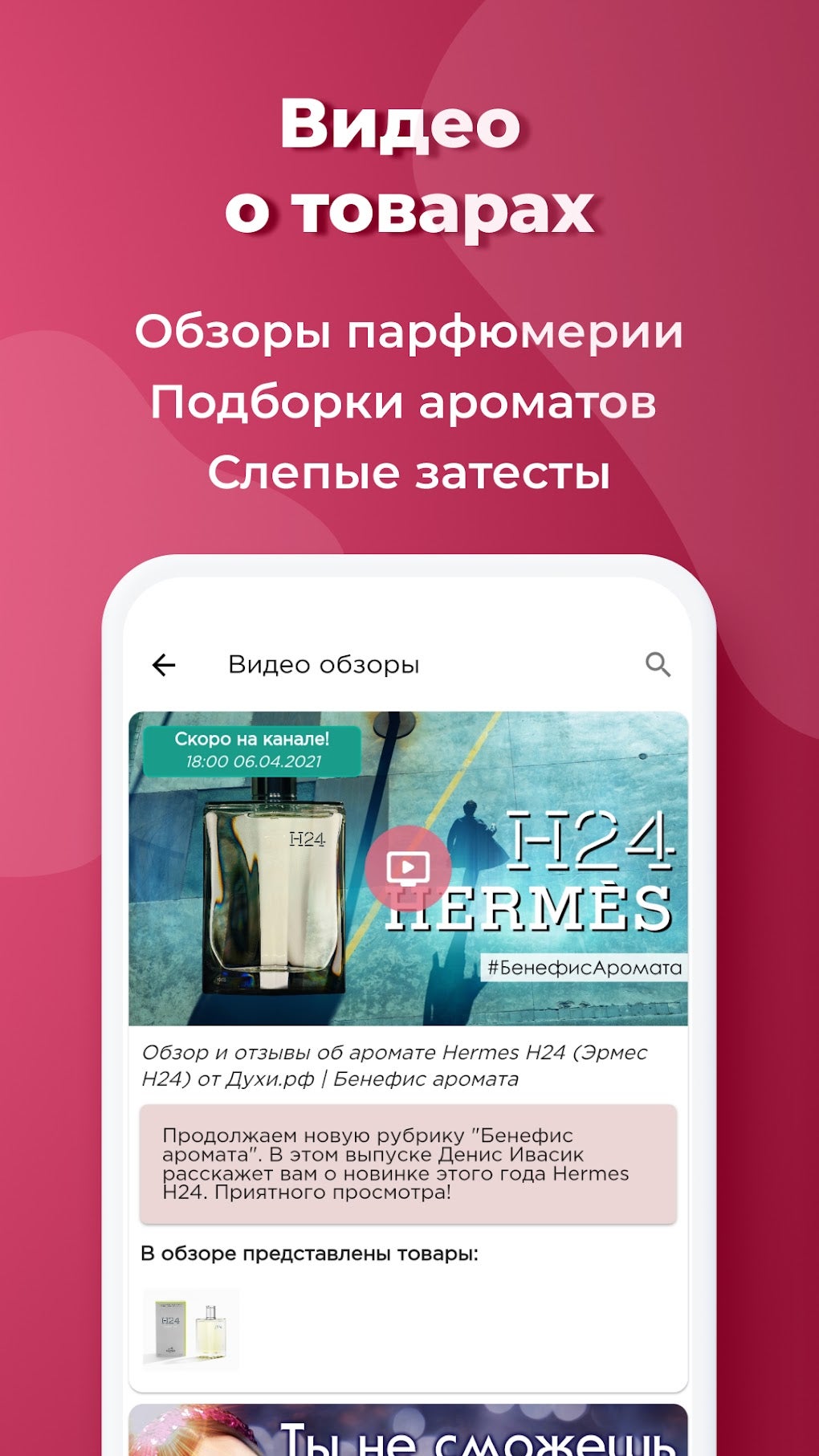 Духи.рф Магазин парфюмерии APK для Android — Скачать