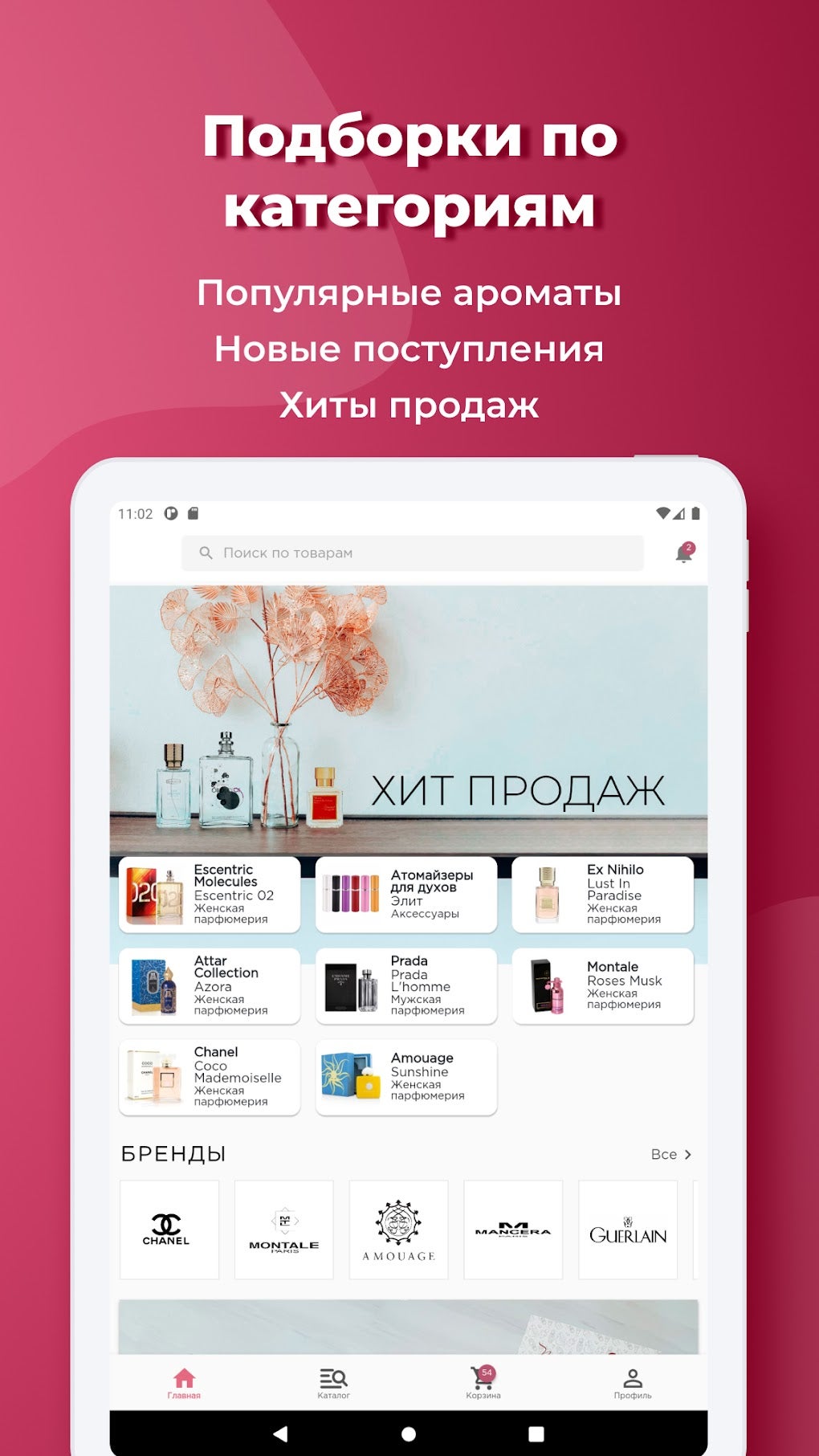 Духи.рф Магазин парфюмерии APK для Android — Скачать