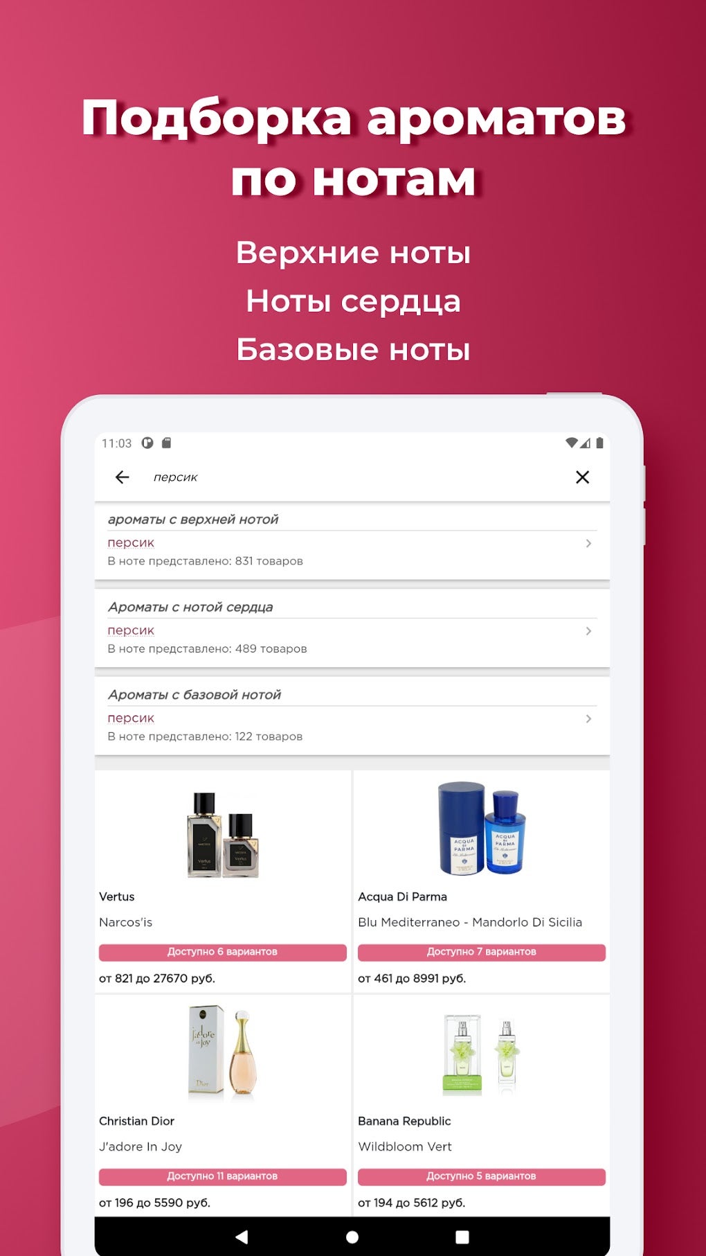 Духи.рф Магазин парфюмерии APK для Android — Скачать