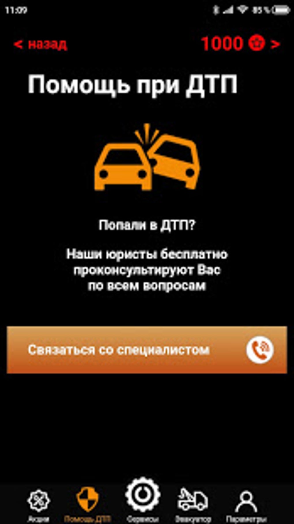 Автопилот Автосервис для Android — Скачать