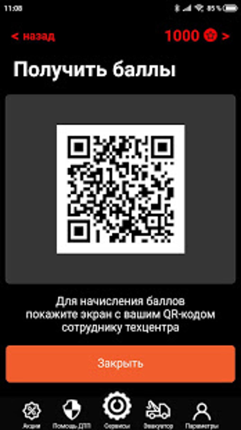 Автопилот Автосервис для Android — Скачать