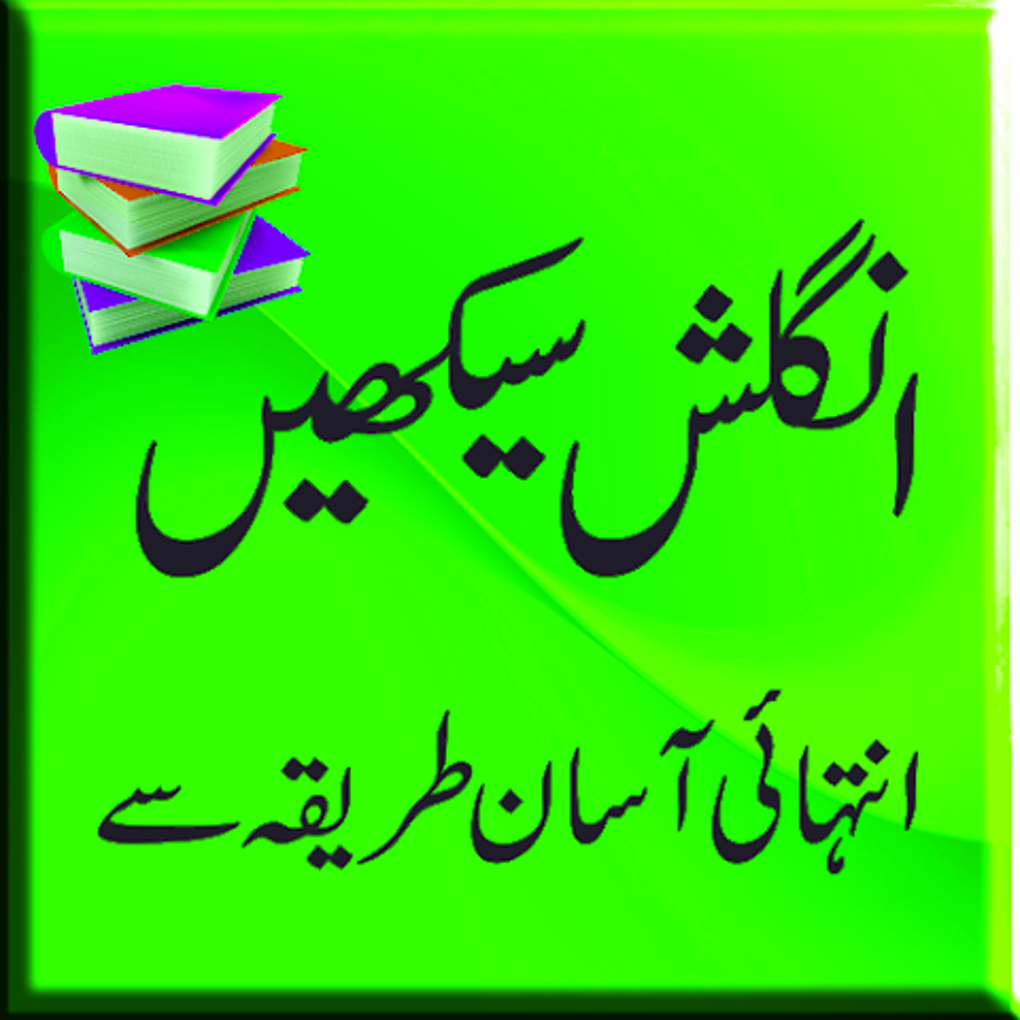 Learn English With Urdu APK Android 