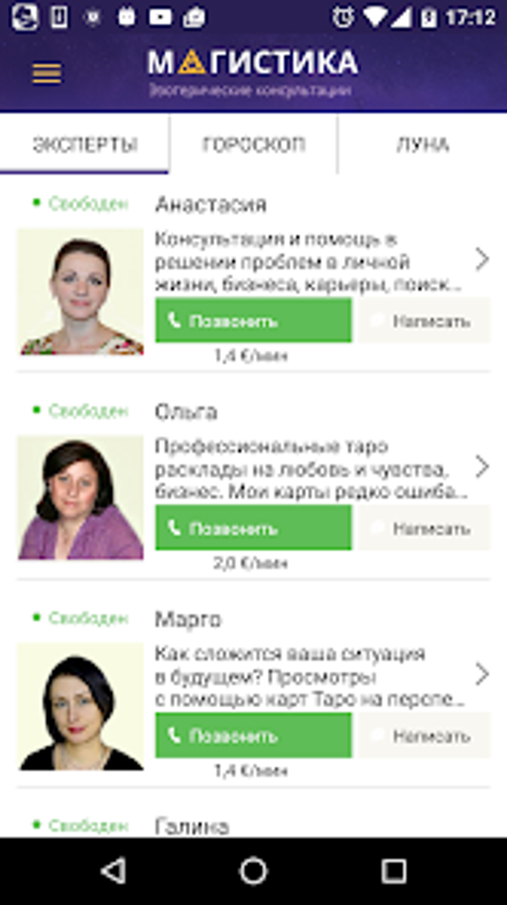 Магистика Экстрасенсы Гороскоп для Android — Скачать