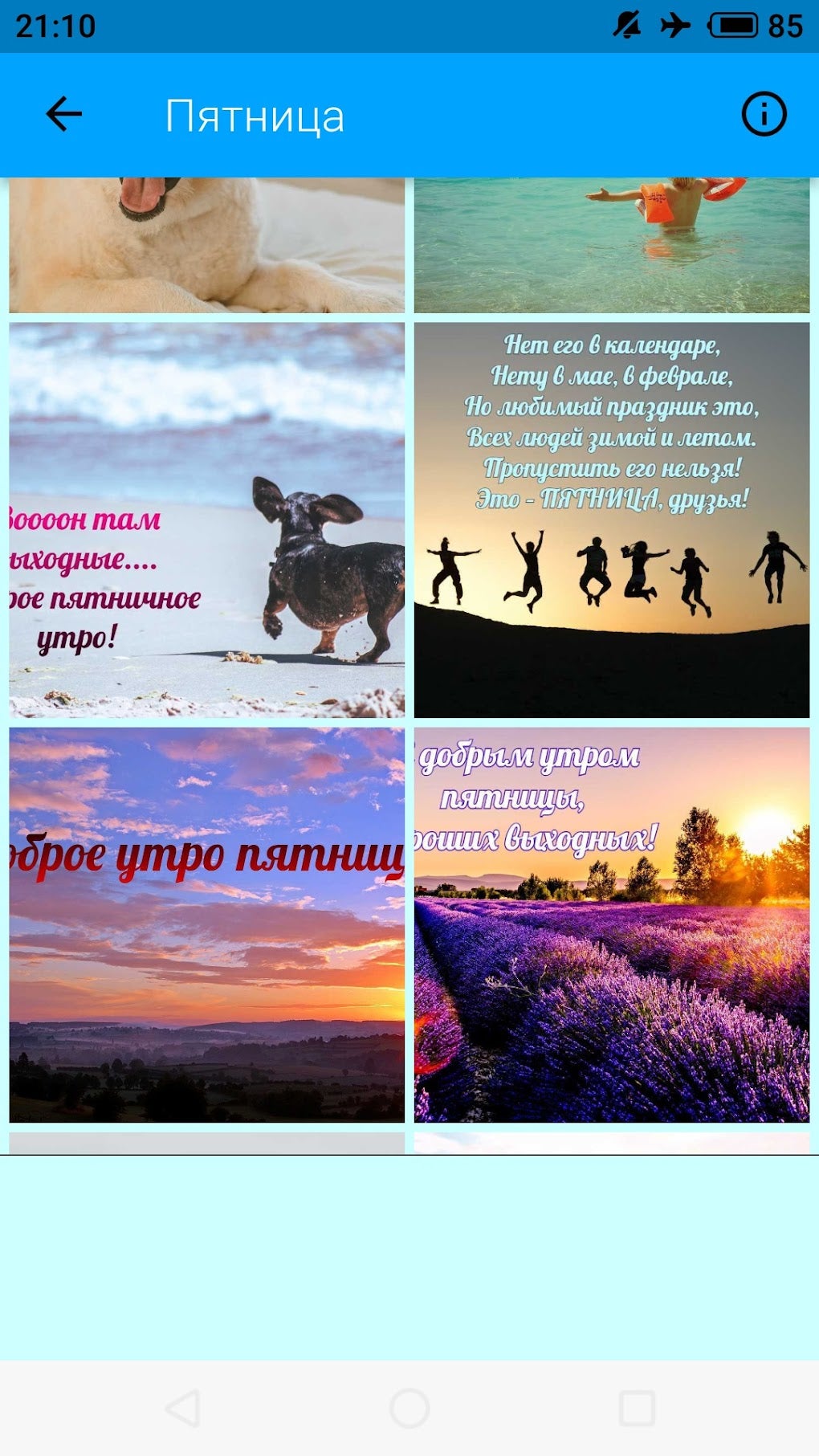 Доброе утро каждый день недели for Android - Download