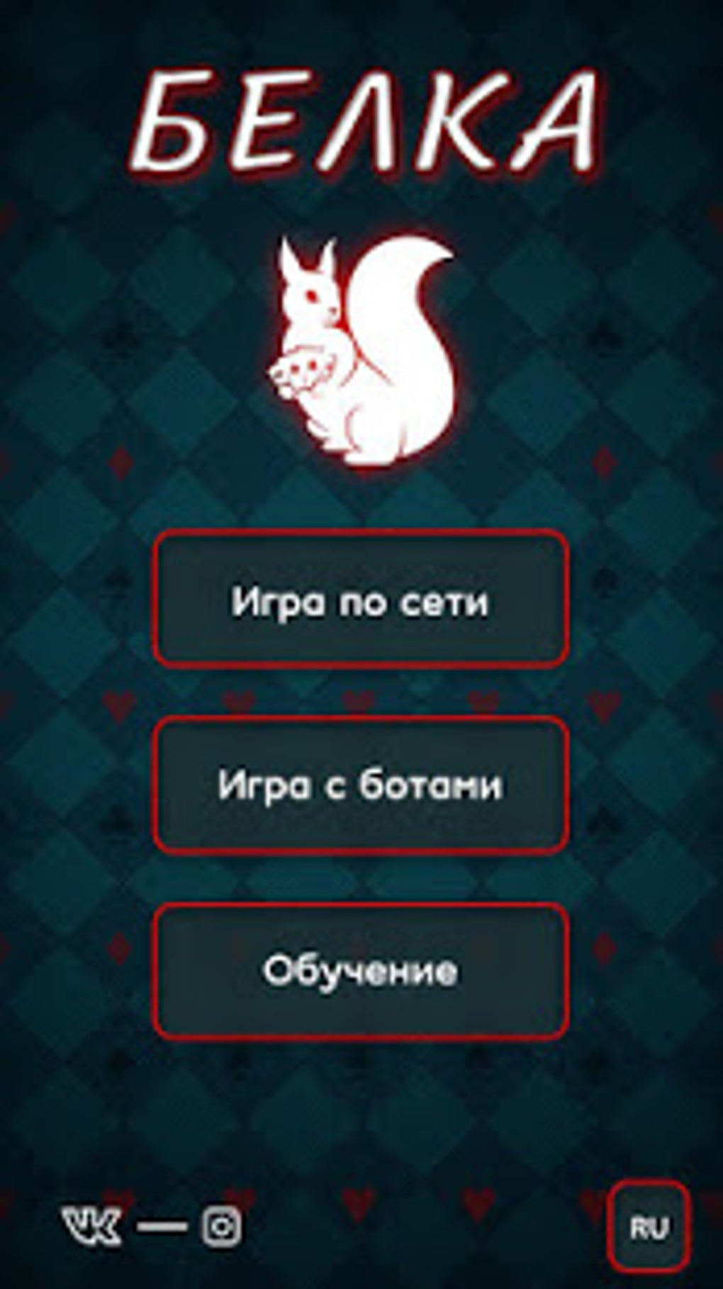 Belka 2 для Android — Скачать